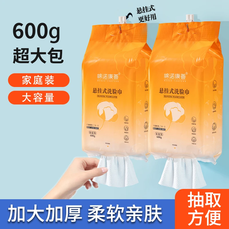 洗脸巾一次性加厚加大不掉毛600克家庭装悬挂抽取式擦脸洁面亲肤