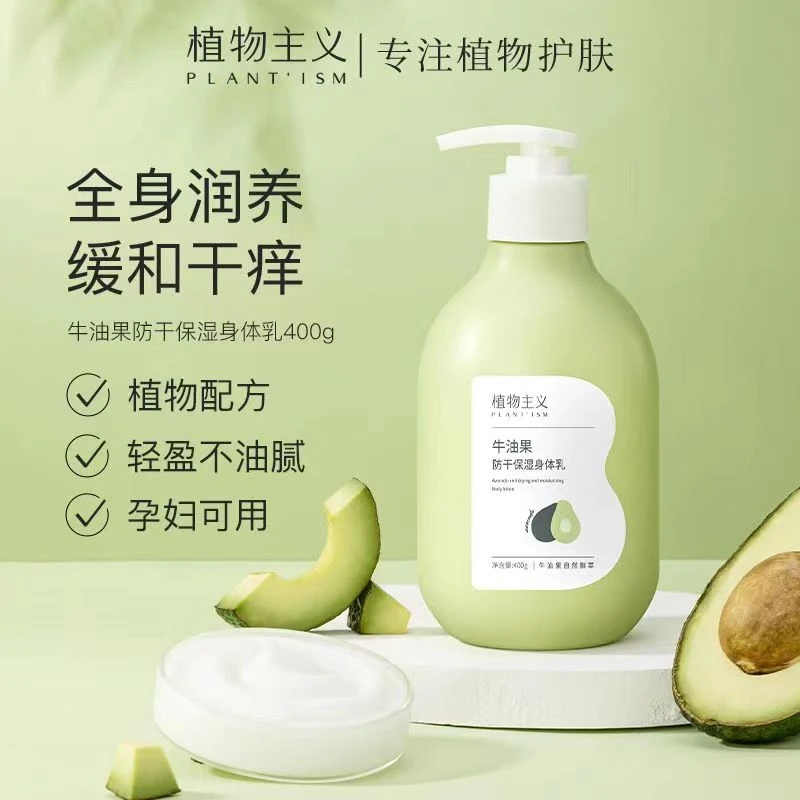 牛油果身体乳滋润保湿润肤乳全身补水止痒持久留香学生可用