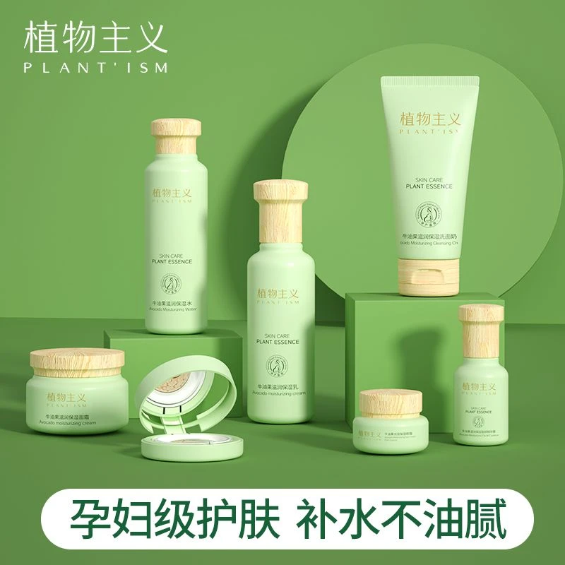 牛油果孕妇护肤品套装怀孕期专用植物补水保湿水乳套装学生可用