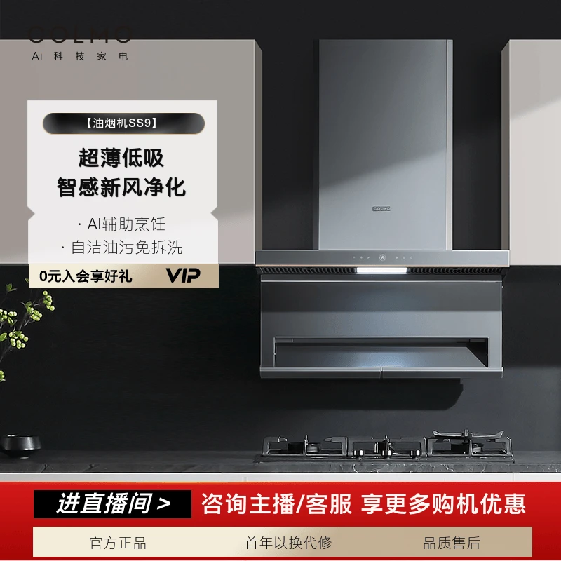 【政府补贴】COLMO超薄低吸油烟机SS9厨房家用28.5立方大吸力AI智控