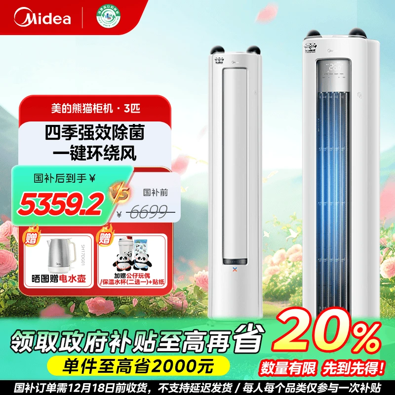 【广东国补】美的新品熊猫3匹空调柜机一级变频冷暖环绕风HY1-1