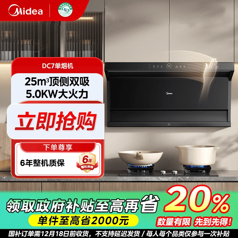 【广东国补】美的DC7顶侧双吸大吸力感应家用抽油烟机大风量