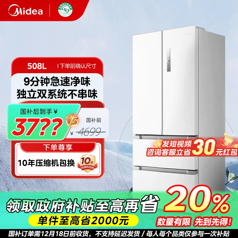 【政府补贴】美的508L白PST净味冰箱法式双系统风冷变频一级白色