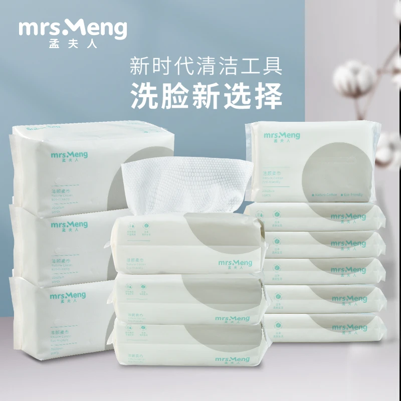 MRS.MENG孟夫人白太阳抽式加厚洁颜柔巾一次性洗脸巾棉柔巾擦脸巾