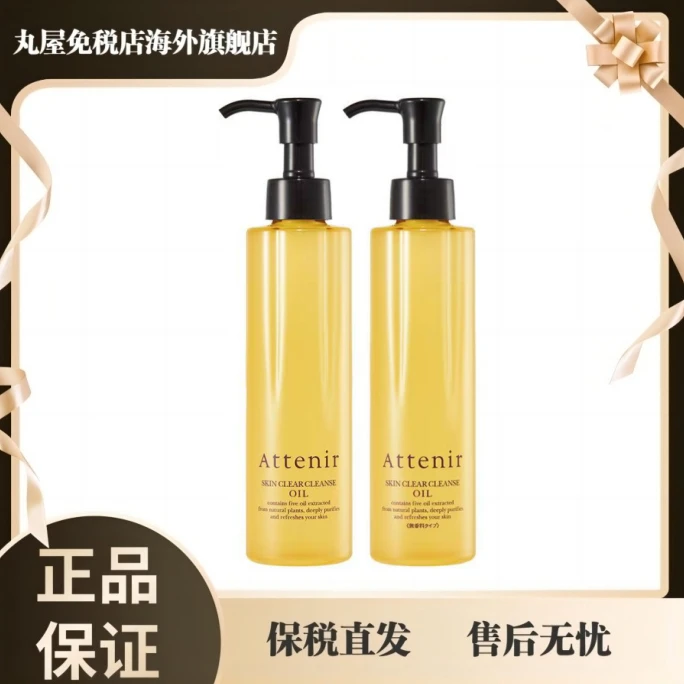 ATTENIR/艾天然卸妆油175ml 清洁温和不刺激舒缓护肤