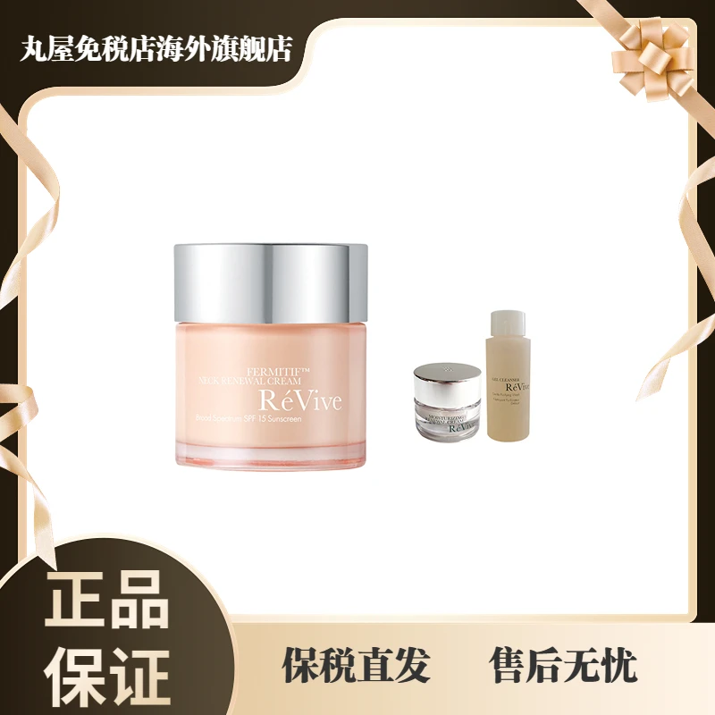 RE VIVE/瑞微拂Fermitif颈部乳霜3件套140ml (乳霜+洁面+晚霜)
