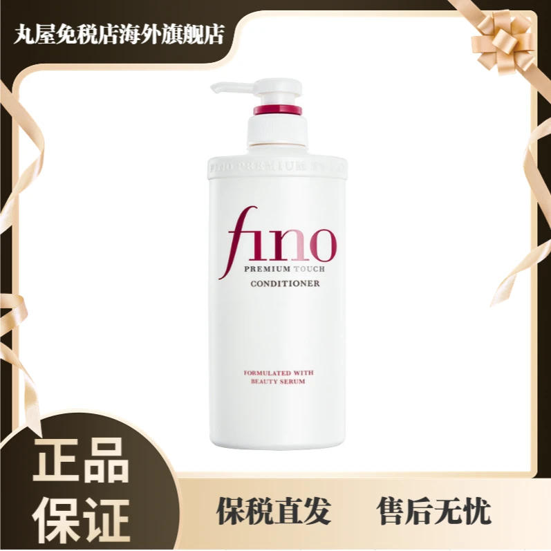 资生堂FINO透润美容液复合精华护发素柔顺丝滑滋润型550ml护发素