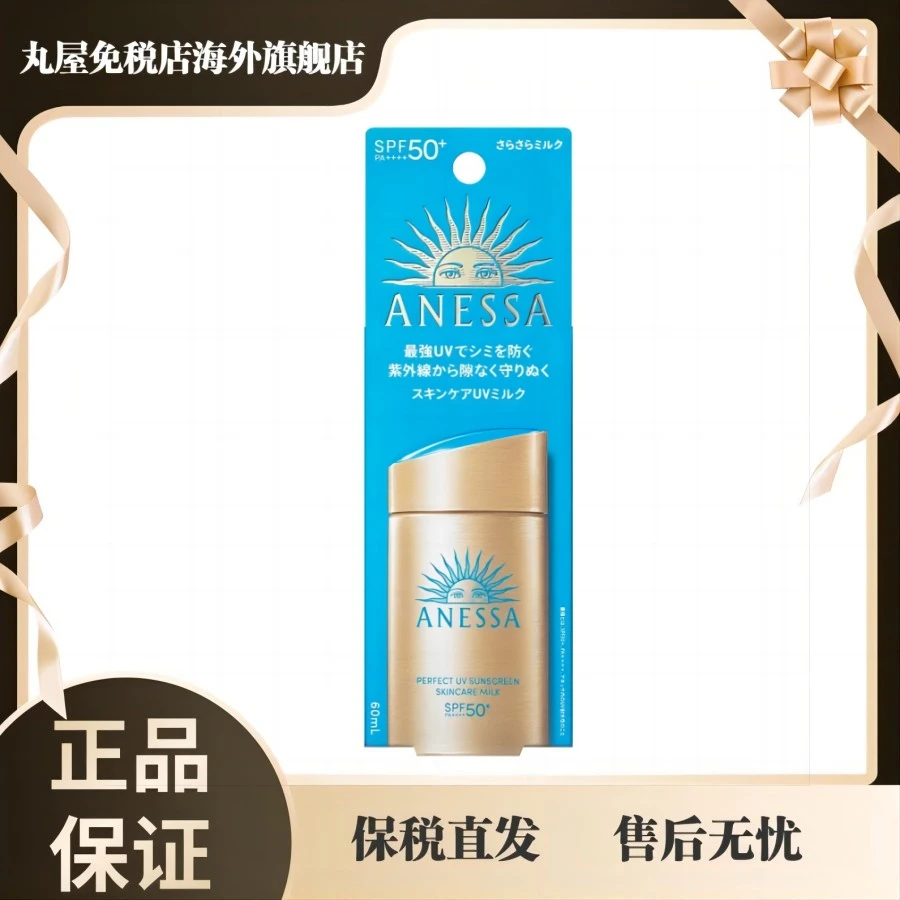 资生堂安耐晒小金瓶防晒霜60ml 清透面部夏季防晒防紫外线