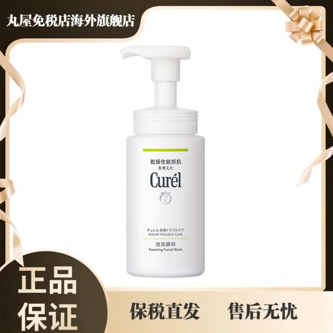 Curel/珂润保湿控油洗面奶150ml 深层清洁