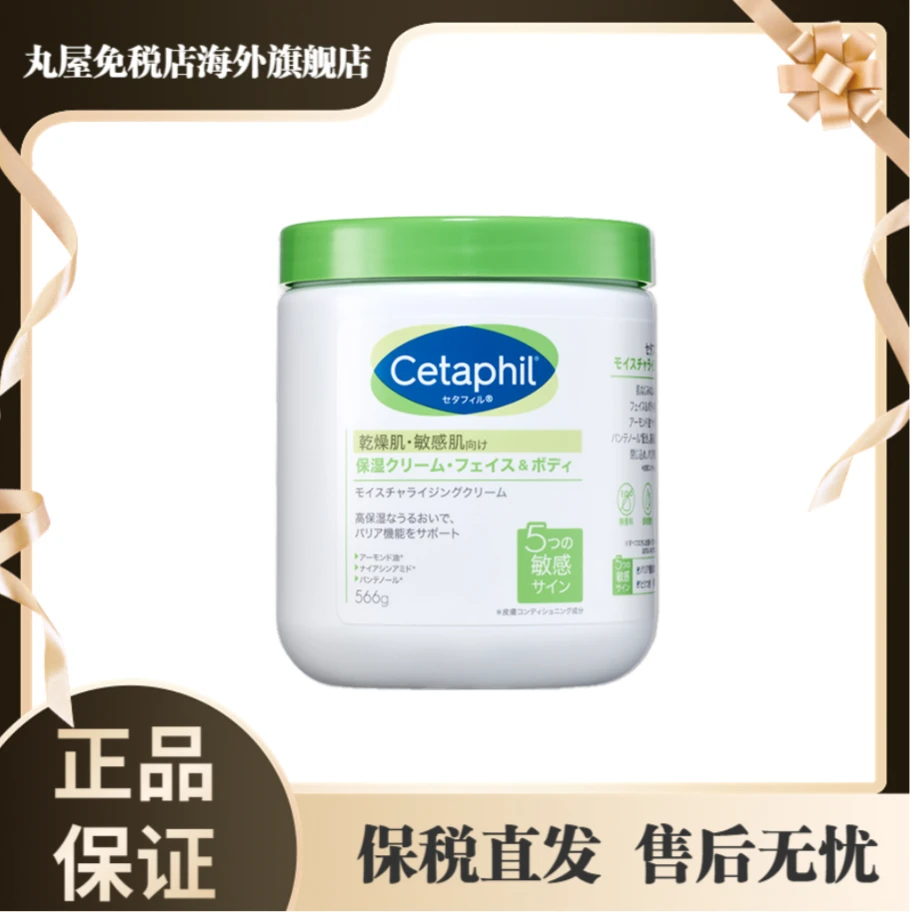Cetaphil/丝塔芙大白罐身体乳日版566g保湿清爽滋养水润补水舒缓