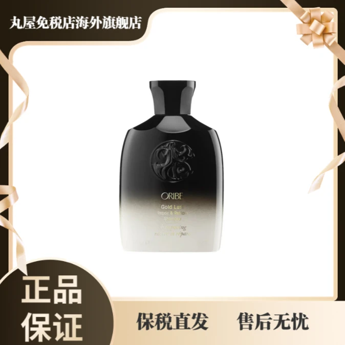 Oribe黄金修护丝滑美肌香氛蓬松洗发水250ml柔顺清爽持久滋养留香