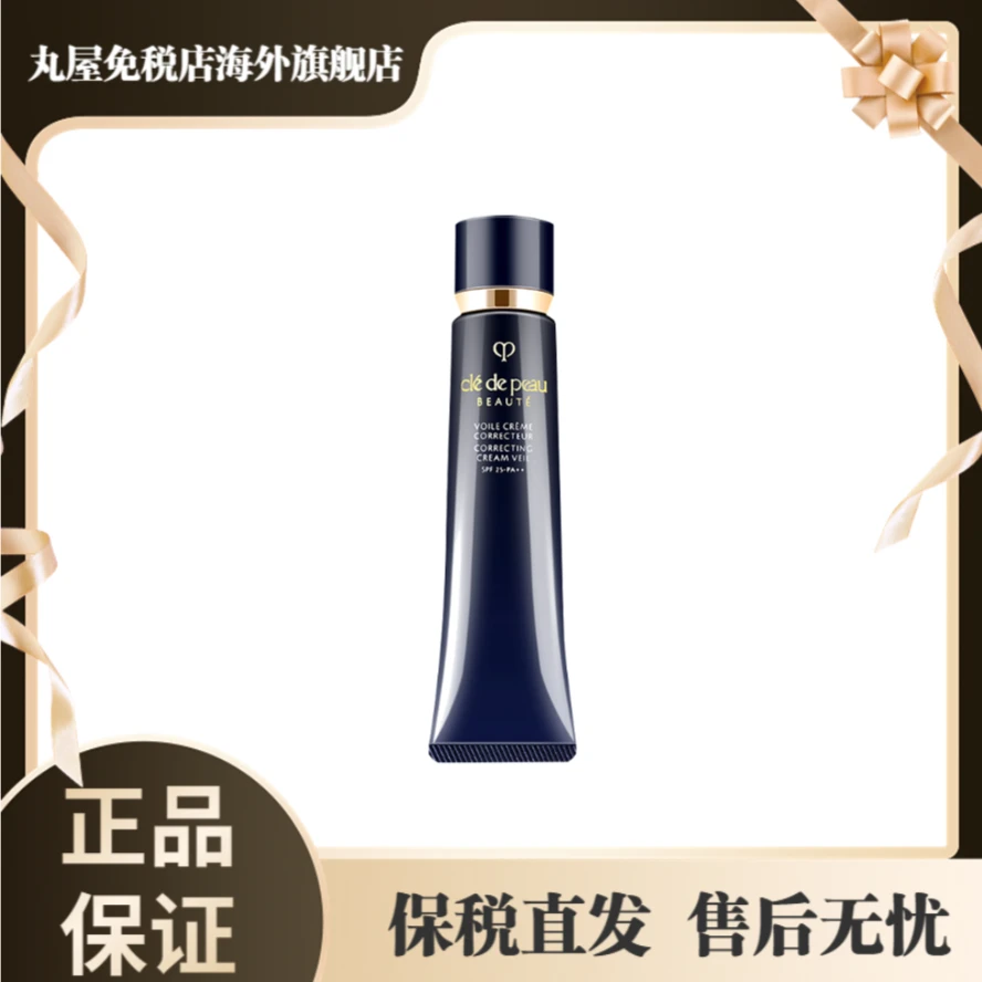 CPB/肌肤之钥长管提亮隔离霜37ml 上妆服帖隐形毛孔自然提亮
