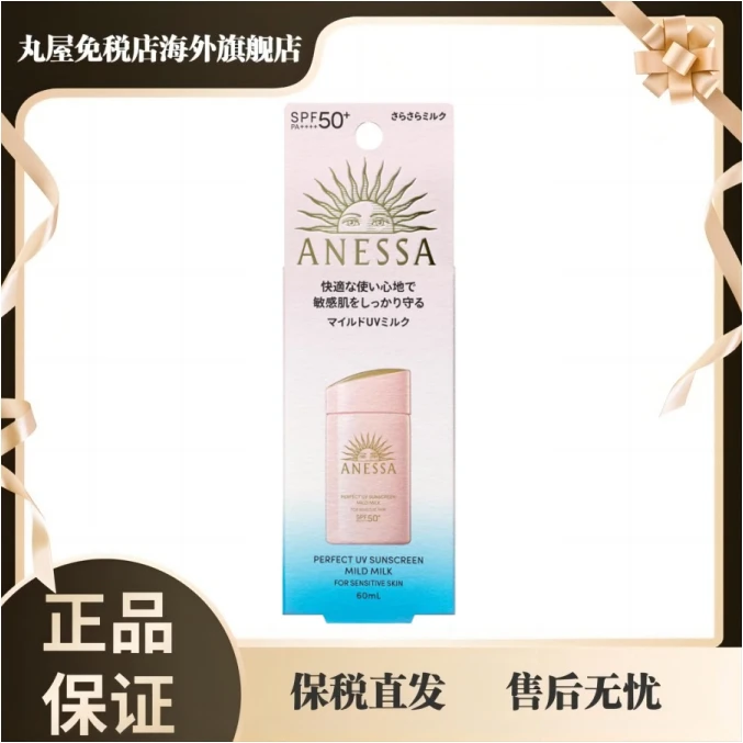 安耐晒防晒粉金瓶60ml 防紫外线清爽温和防护乳防护乳安热沙