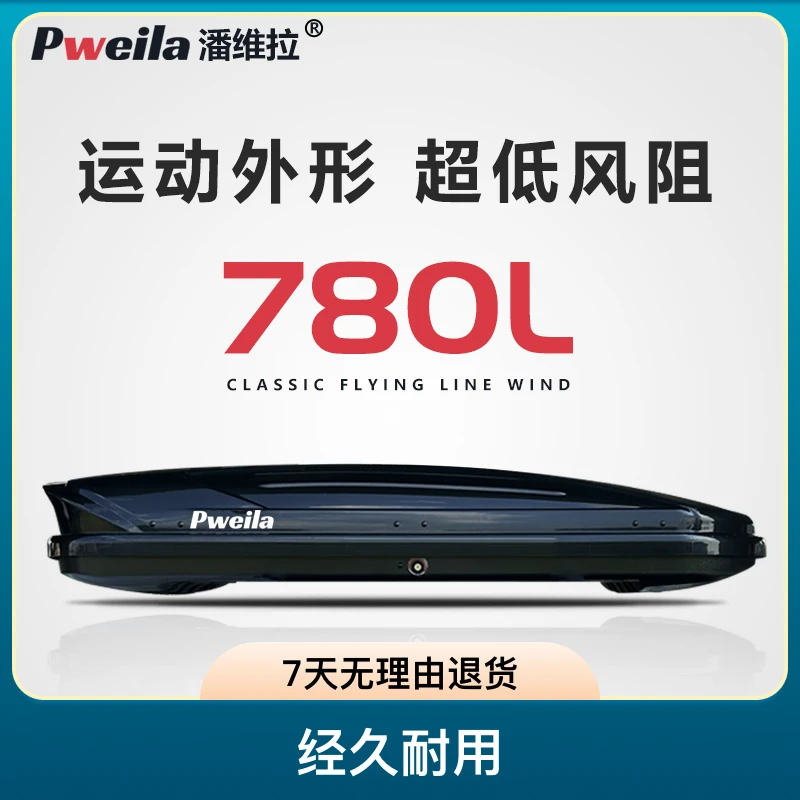 潘维拉【780L行李箱】新款正品车顶行李箱超薄大容量SUV车载车顶箱