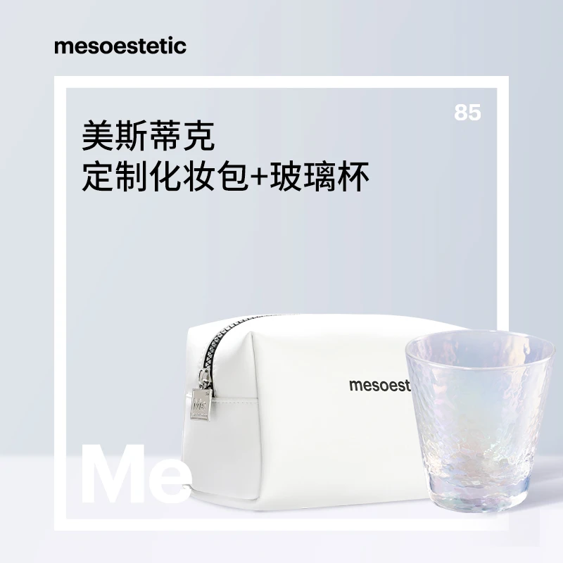 【美斯蒂克】定制化妆包+锤纹玻璃杯
