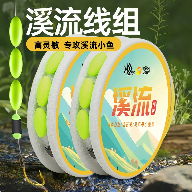 逸钓者免调漂溪流钓线组逗钓三粒条石斑小鱼微物七星漂钓组高灵敏