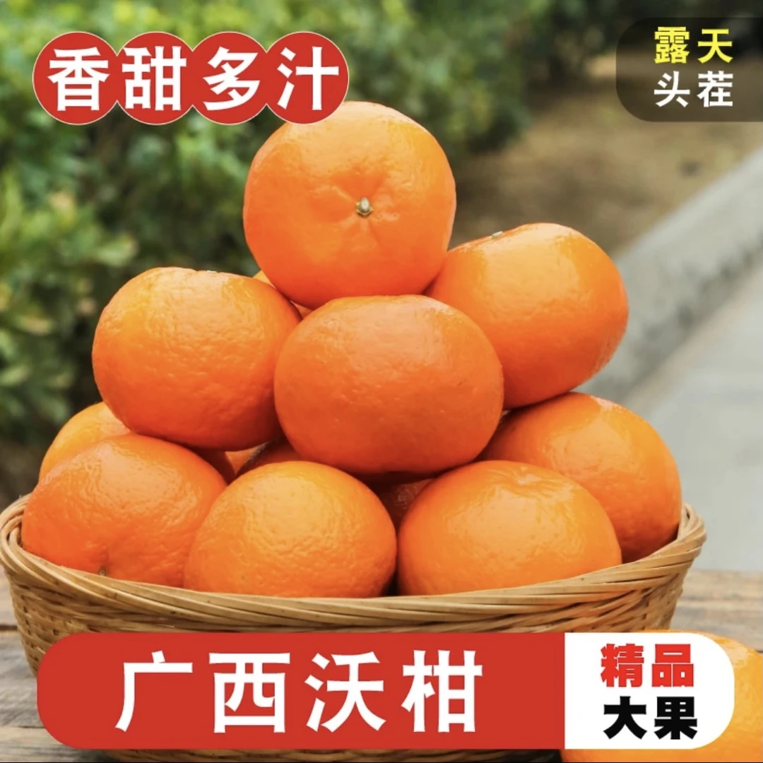【抢购中】广西武鸣沃柑1/5/9斤基地直发现摘现发皮薄新鲜水果超甜
