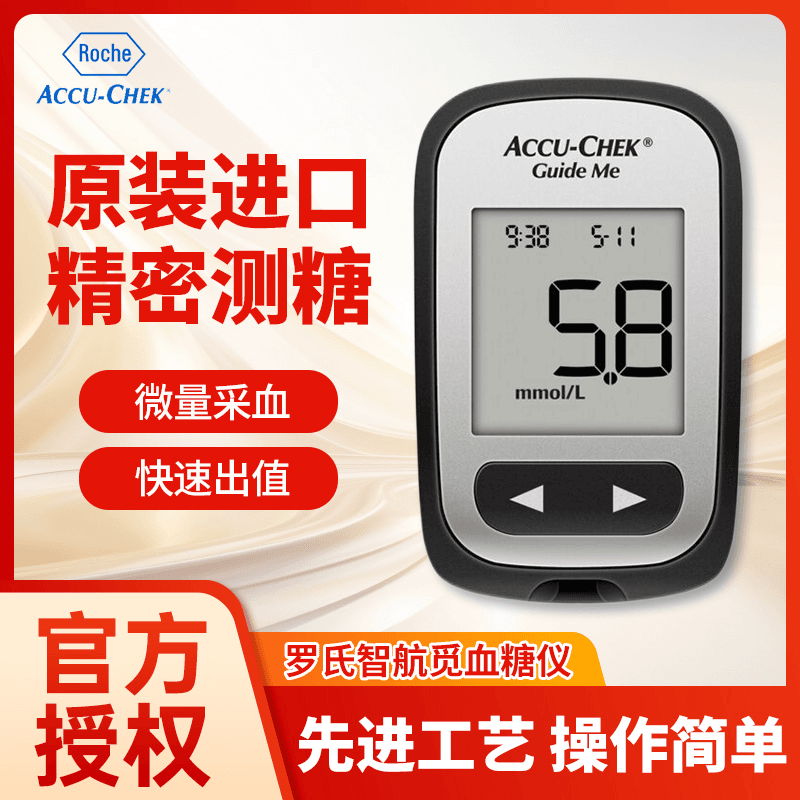 Roche/罗氏智航觅血糖仪测试孕妇家用医用精准血糖检测蓝牙仪器低痛感家用血糖仪
