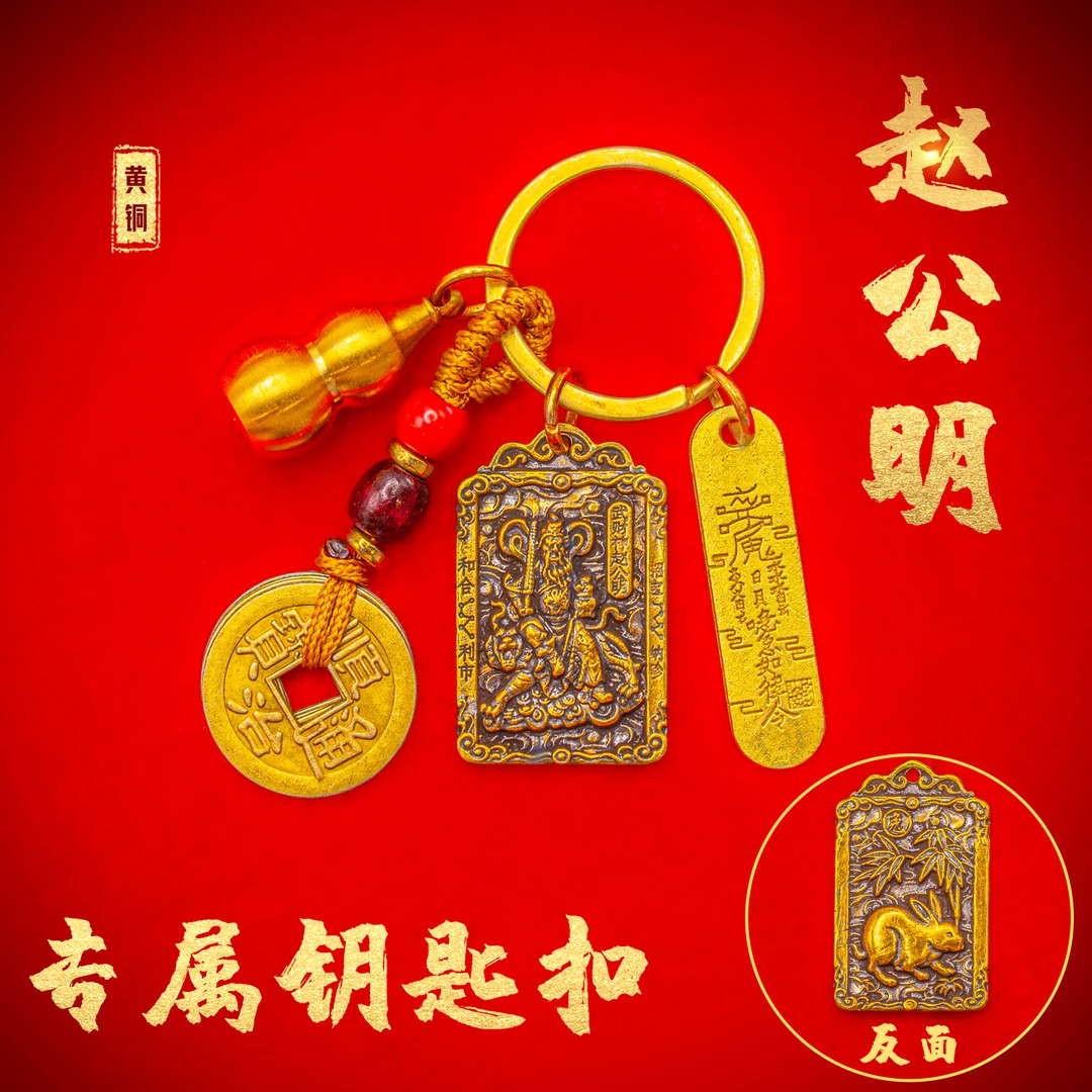 黄铜赵公明招米葫芦 复古钥匙扣挂件守护汽车挂饰