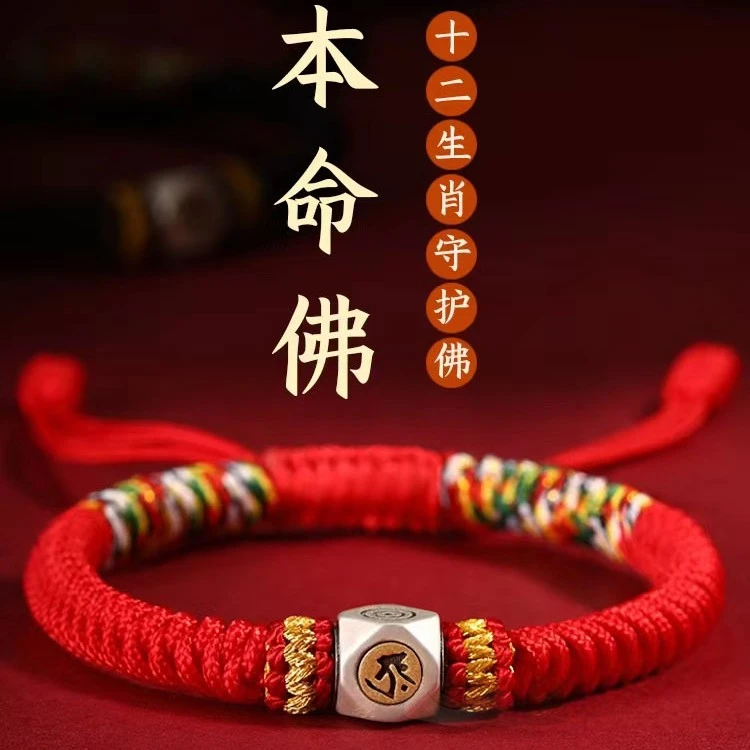 金刚结本命佛十二生肖兔年红手绳藏式情侣编织手链