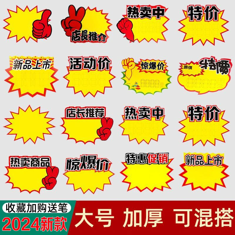 震撼价爆炸贴可混搭网红摆摊超市加厚便利店牌价市价标价牌广告纸
