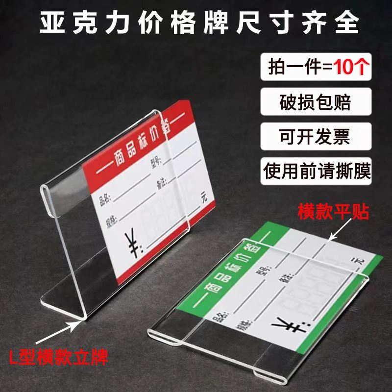 L型标价牌亚克力超市茶叶商品立式大号高档透明平贴桌牌菜单产品