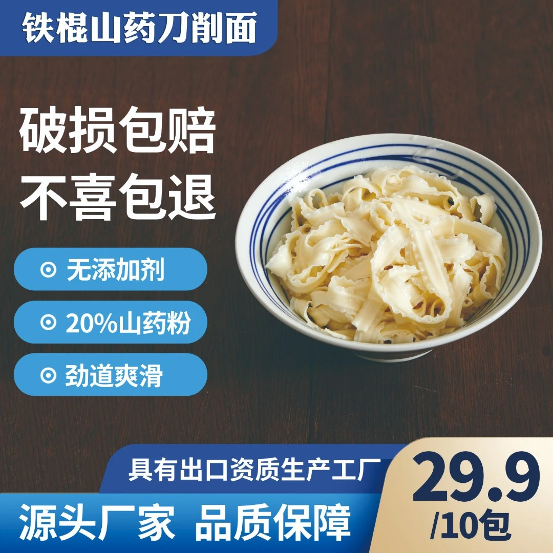如意百年正宗河南铁棍山药面条刀削面劲道铁棍山药面条工厂直销