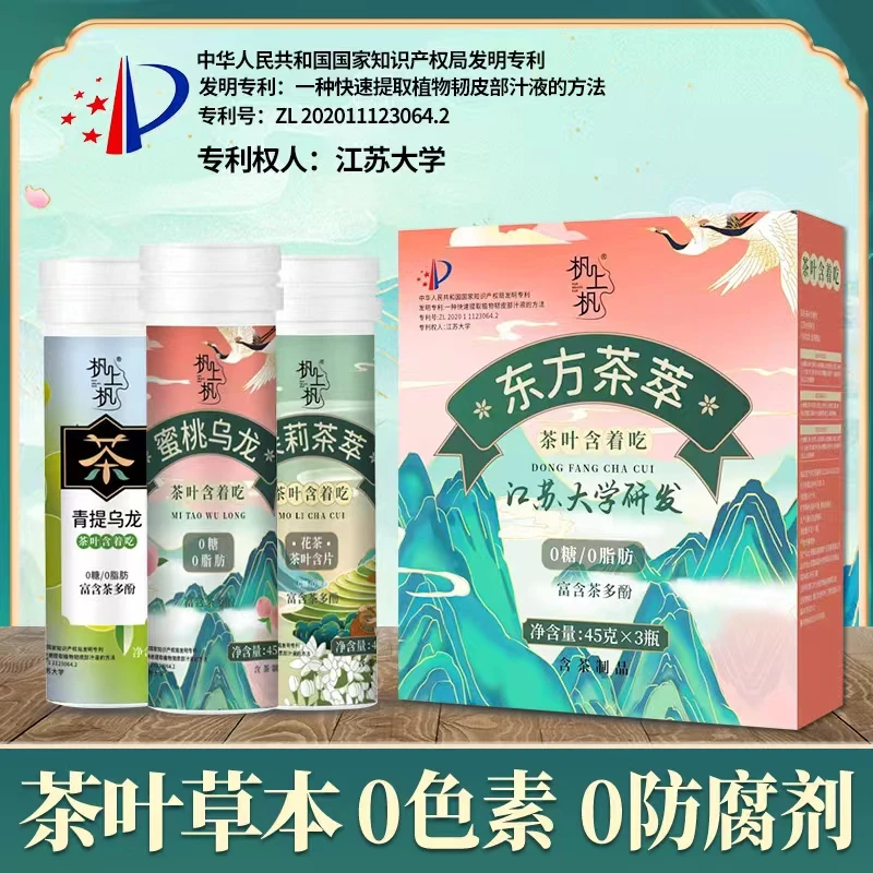 东方茶萃茶叶含片 蜜桃乌龙 青提乌龙 润喉茶含片润喉糖 清新口气