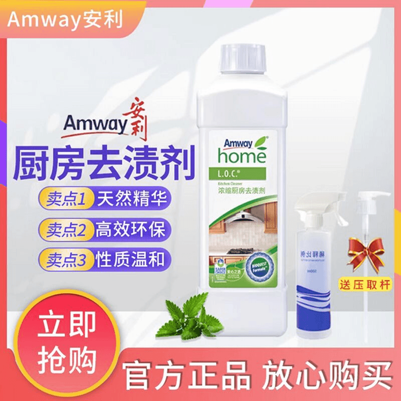 安利浓缩速洁厨房清洁剂抽油烟机去渍剂强力去油污除垢煤气灶清洗