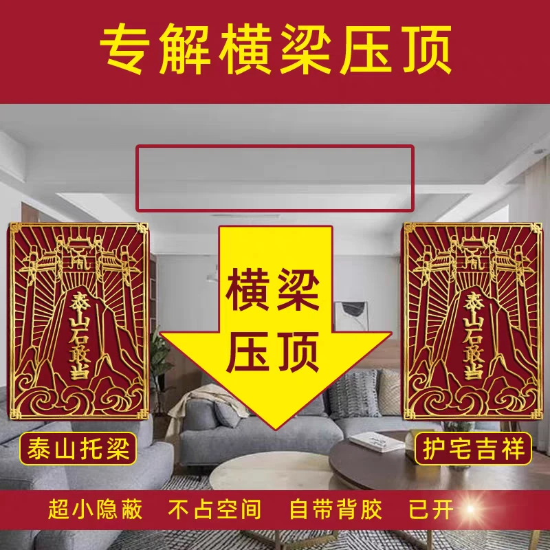 客厅卧室横梁压顶化解装饰摆件房梁金属大气泰山石敢当贴装饰品