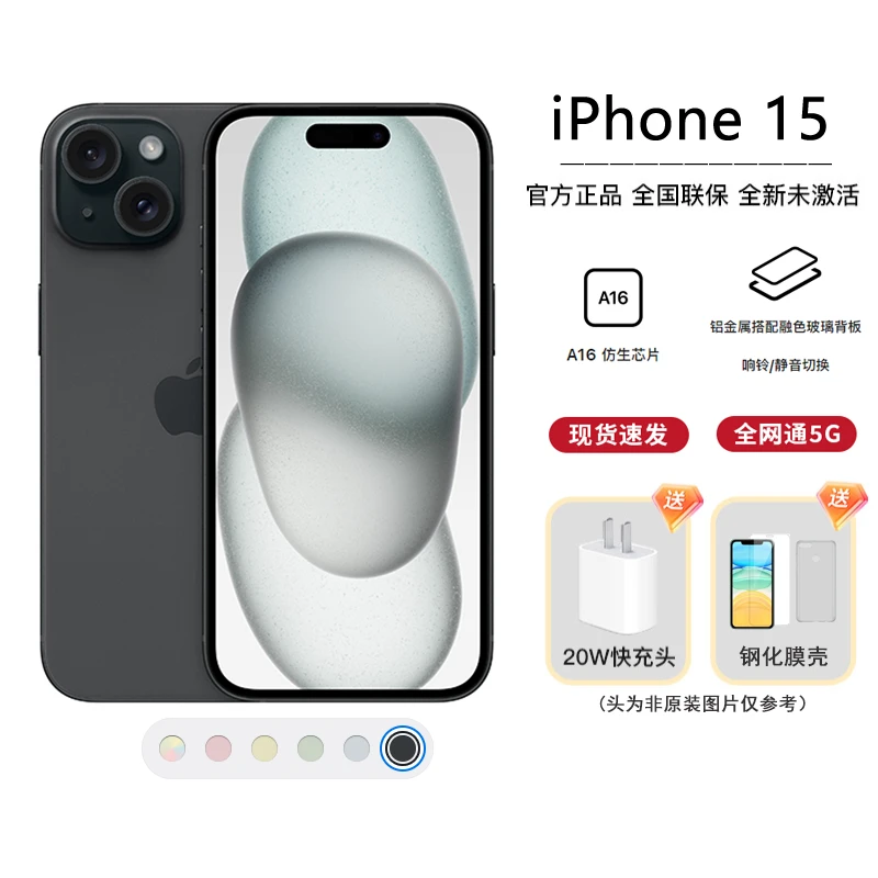 Apple/苹果iPhone 15新款苹果15正品智能iPhone15双卡双待顺丰发