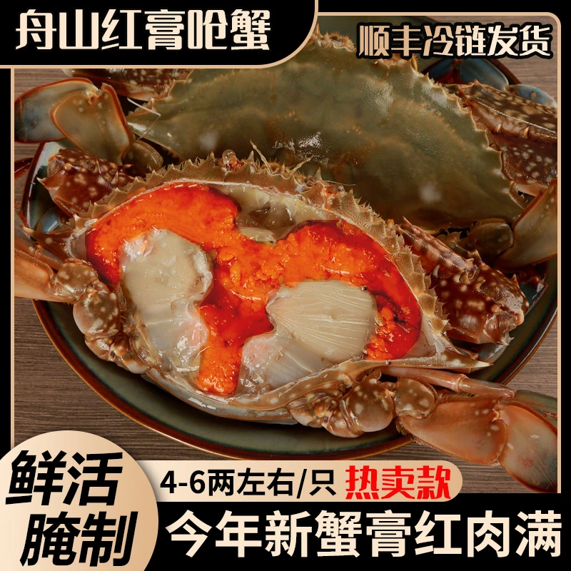【顺丰直发】正宗舟山大红膏呛蟹新鲜整只酱母蟹宁波炝蟹螃蟹鲜甜