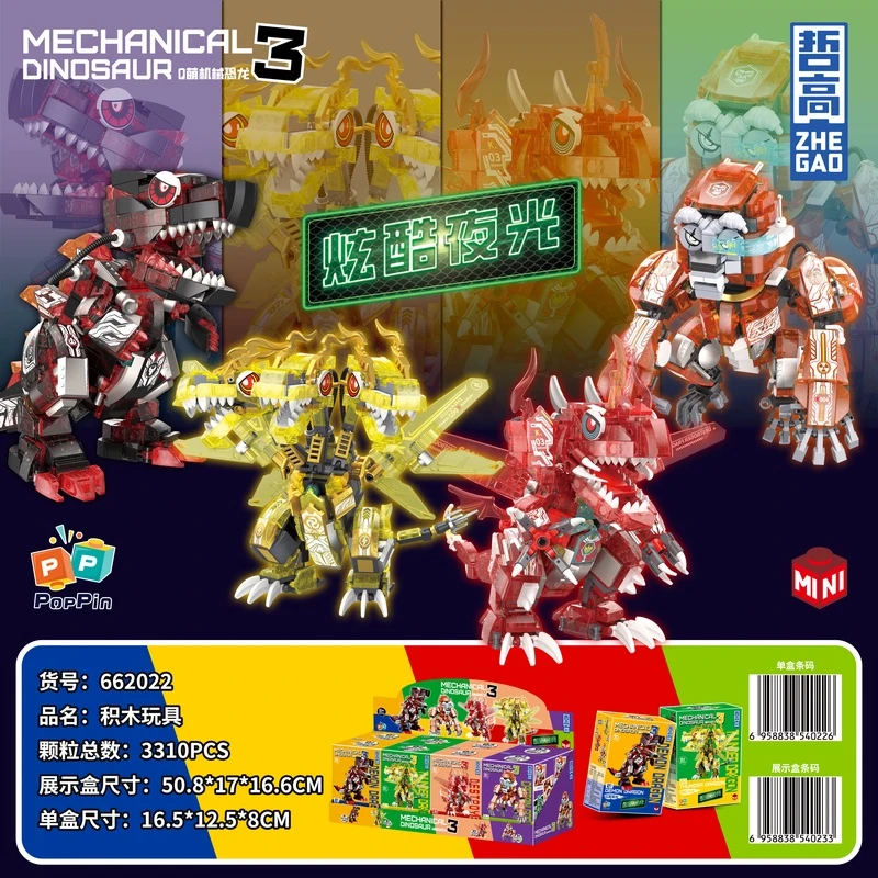 哲高积木迷你颗粒带夜光Q萌机械恐龙儿童益智创意拼搭玩具可发光