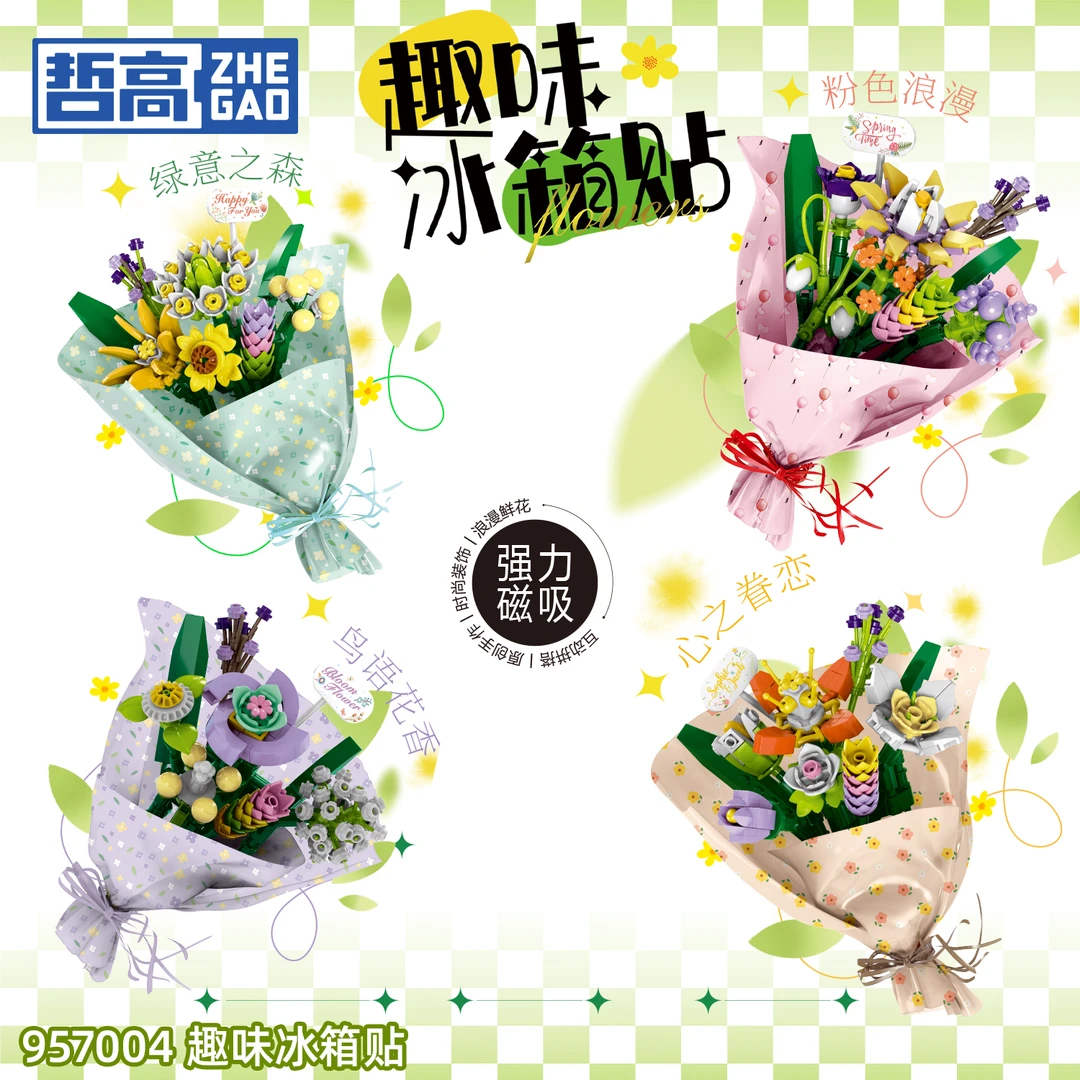 哲高积木小颗粒花束趣味冰箱贴磁吸装饰摆件益智创意拼搭玩具