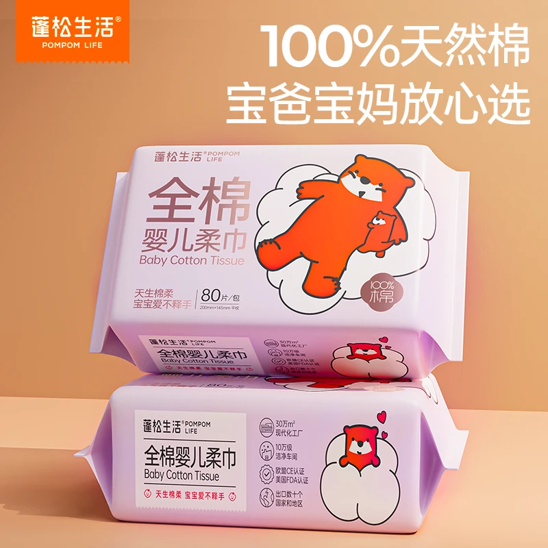蓬松生活【双十一专享】100%棉婴儿柔巾 初生肌全棉洗脸巾 80抽M码