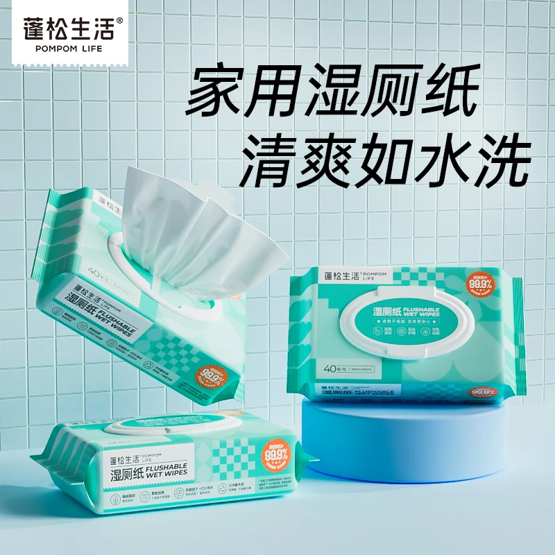 蓬松生活湿厕纸便携擦屁屁清爽杀菌经期湿纸巾40抽/包清洁家庭装