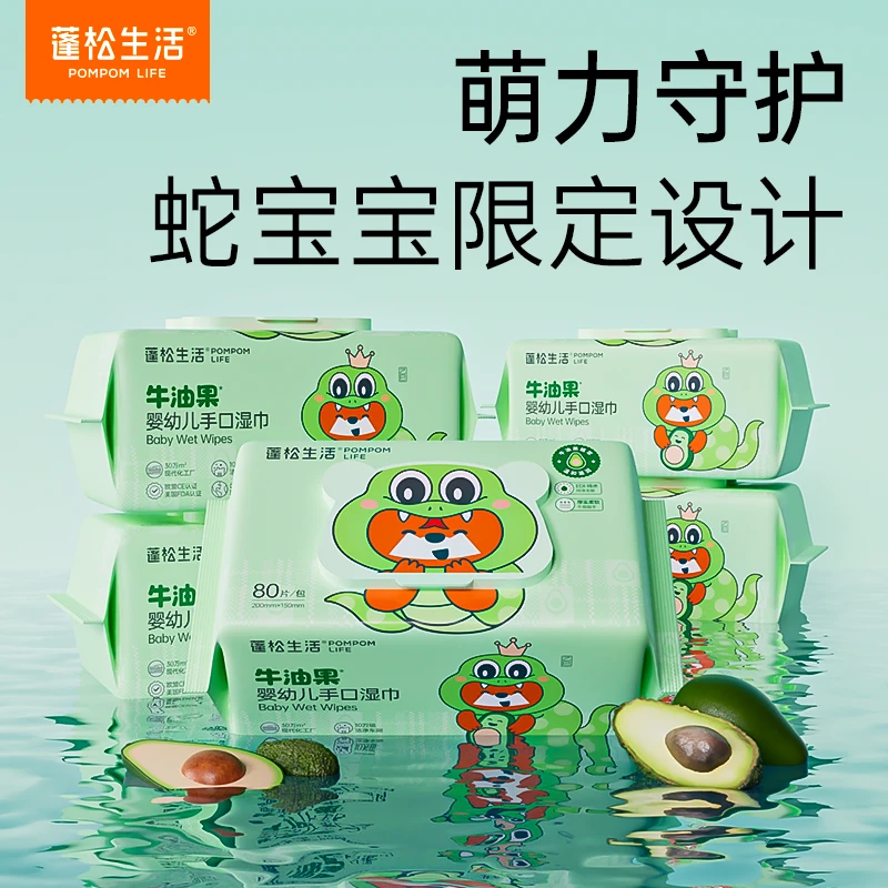 蓬松生活【蛇年新款】65g加大加厚牛油果手口湿巾 婴幼儿湿纸巾