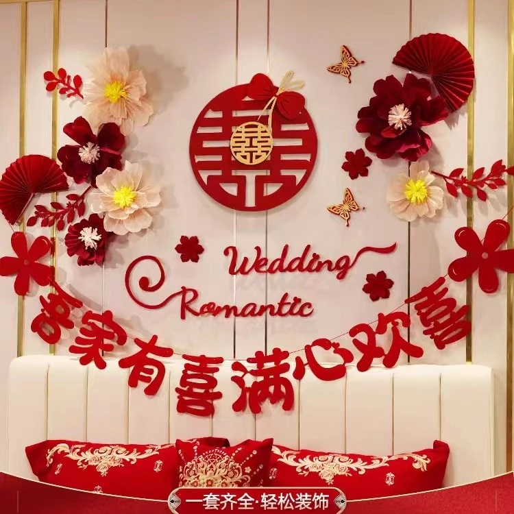 婚房布置套装结婚庆装饰男方女方卧室创意背景墙浪漫新房婚庆用品