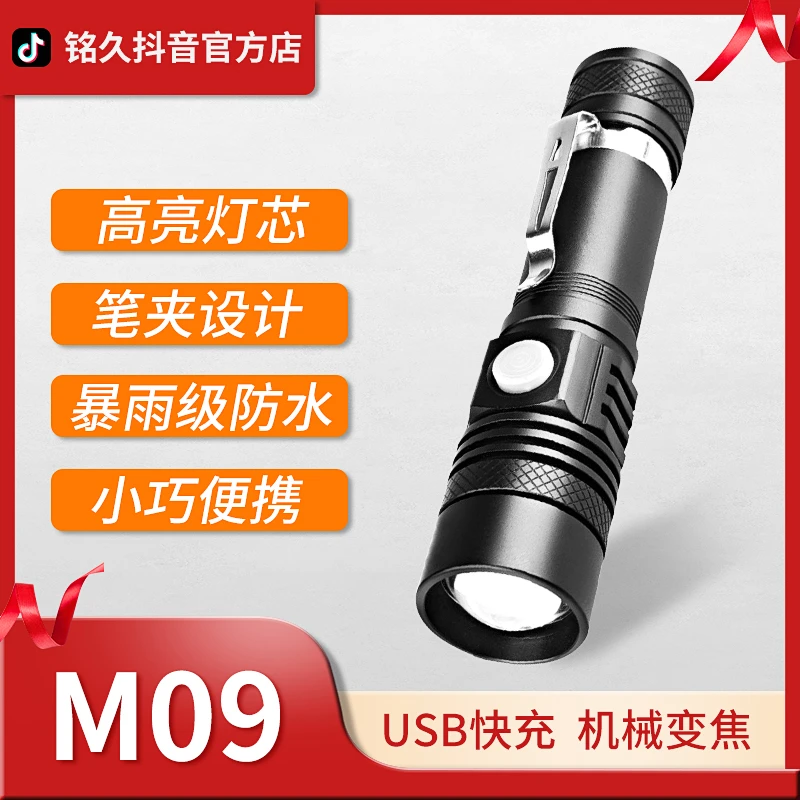 铭久M09超亮强光充电迷你小手电家用紧急备用多档可调节便携爆夹