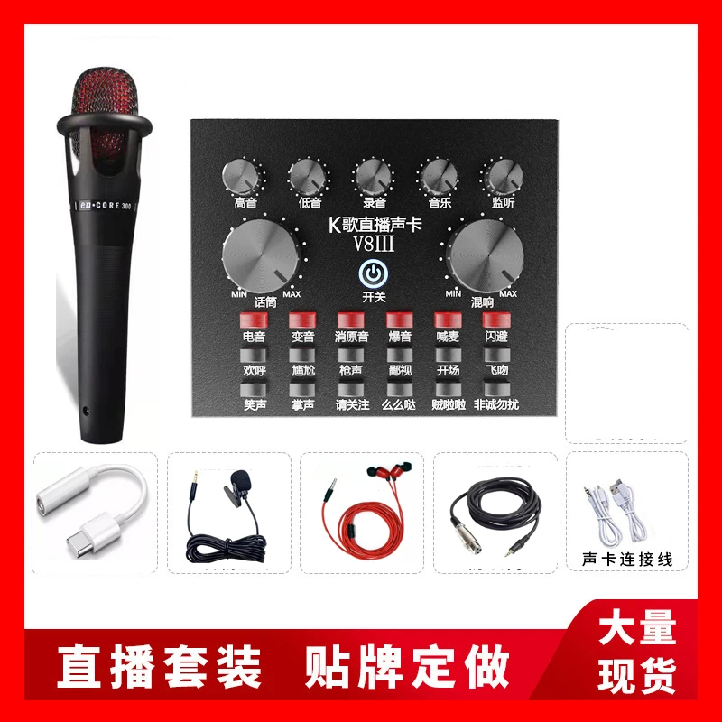 温唛迩手机套装录音通用网红直播唱歌专业游戏蓝牙专业级混响声卡