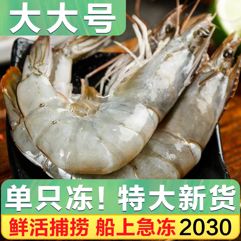气冻20/30青岛大虾净重3斤40只左右鲜活正宗海虾液氮锁鲜产地发货