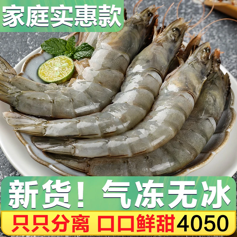 气冻40/50青岛大虾鲜活速冻白虾对虾海虾非基围虾活虾冷冻海鲜
