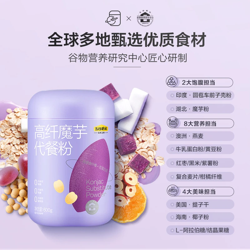 【小贝专享】五谷磨房膳食饱腹食用健康高纤营养魔芋粉600g*2罐