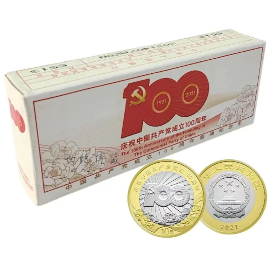 法定货币建党100周年纪念币整盒银行发行