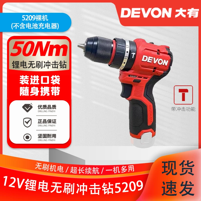 大有手电钻5209冲击钻电动螺丝批家装便携口袋钻家用锂电电钻正品