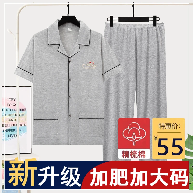 100%纯棉睡衣男春夏季短袖长裤薄款加肥胖250斤特大码家居服套装