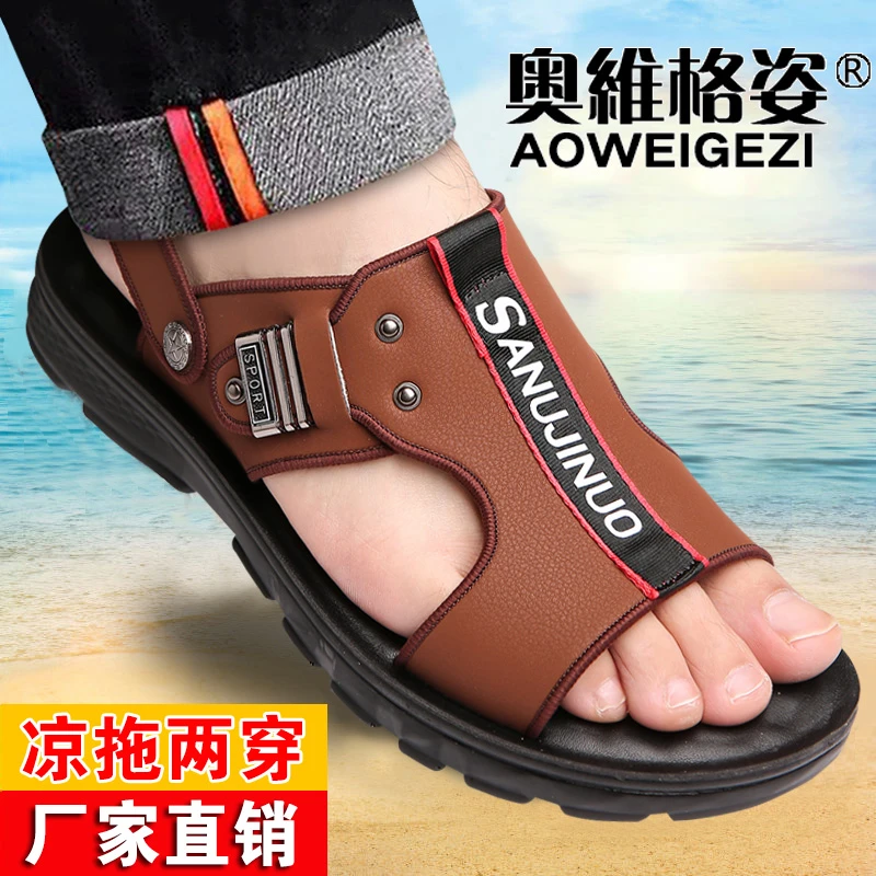 【正品国货】软底软面/防滑防臭/男士两穿凉鞋/不臭脚户外沙滩鞋