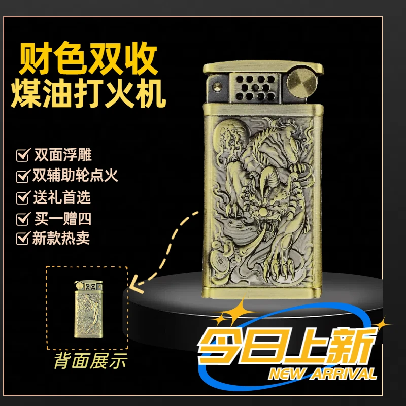 礼物个性财色双收双面浮雕网红煤油打火机点火怀旧经典复古打火机