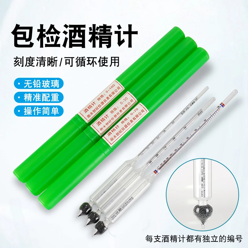 白酒酒精度数测试仪酒度计酒精计浓度计家用酿酒酒度表高精度过检