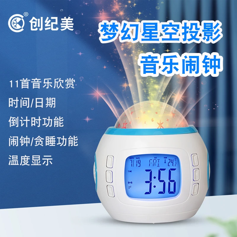 智能电子温度计学生儿童专用家用多功能星空投影时钟音乐闹钟创意